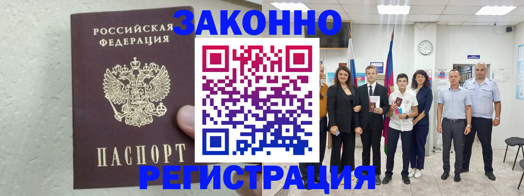 прописка паспорт в Дрезне