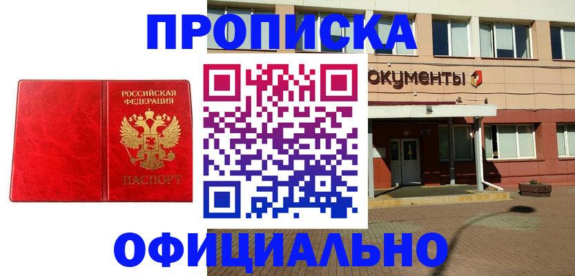 прописка паспорт в Дрезне